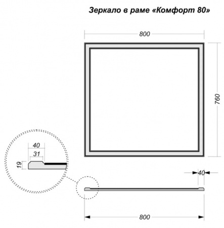 Зеркало Vela Комфорт 80