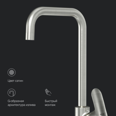 F8006011 Like, Смеситель для кухни AM.PM G-образный излив, сатин