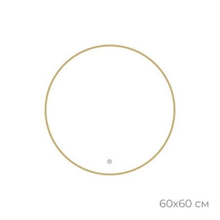 Зеркало с подсветкой LED Fixsen FX-1060G круглое 60х60 см, золотой сатин