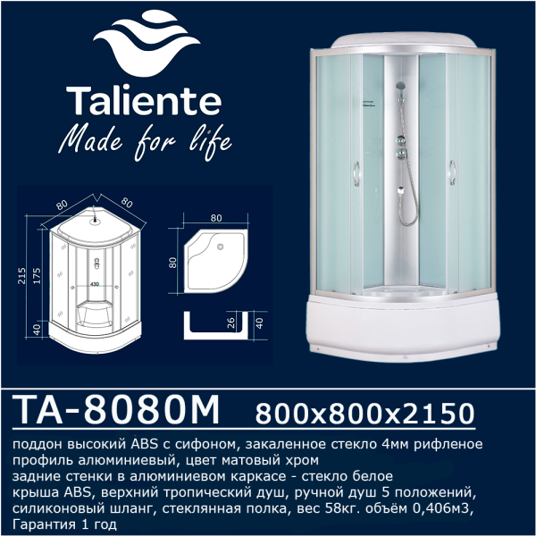 Душевая кабина Taliente TA-8080M 80х80 четверть круга