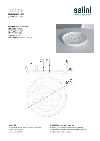 Мыльница Salini Gocce, белый, 1902201