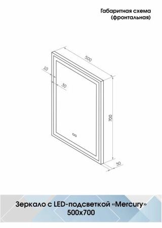 Зеркало Континент Mercury LED 500х700 сенсор на касание, подогрев