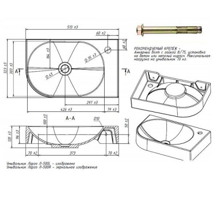 Умывальник Ларго Л-500, белый