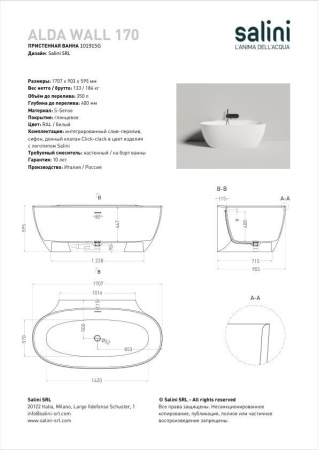 Ванна пристенная Salini ALDA WALL 170, S-Stone, матовый белый 101925M