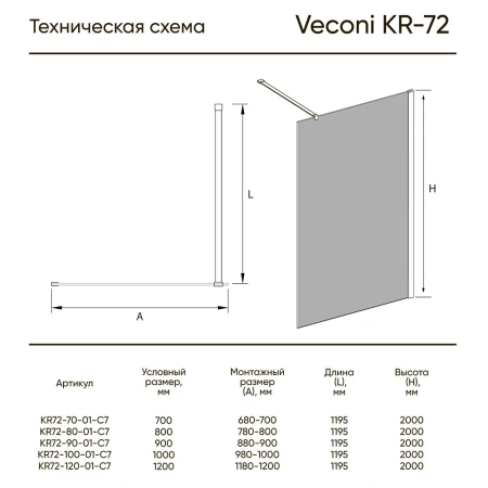 Душевая перегородка Veconi Korato KR-72, 1200x2000, хром, стекло прозрачное, KR72-120-01-C7