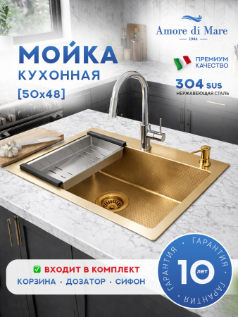 Мойка для кухни из нержавеющей стали Amore di Mare Favo Pelle FP5048G-2, 500х480х220 мм: мойка, корзина, дозатор, сифон. Цвет: золото.
