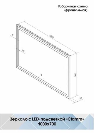 Зеркало Континент Clamm LED 1000х700