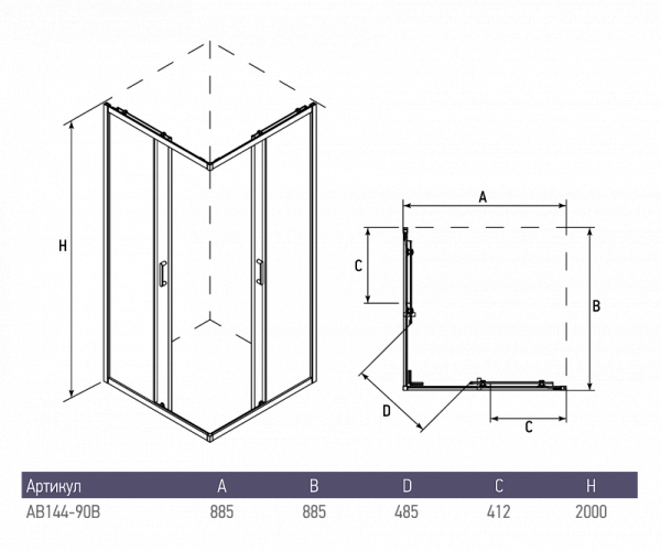 AB1490B4 Душевое ограждение (900*900*2000)