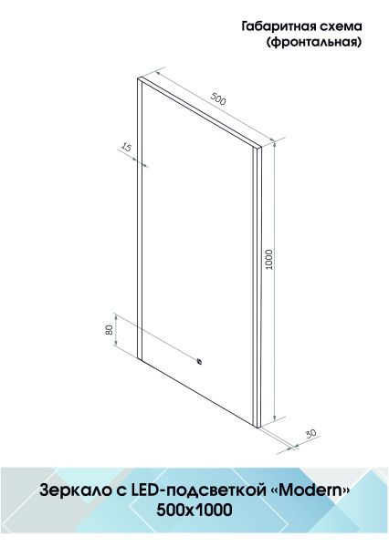 Зеркало Континент Modern LED 500x1000