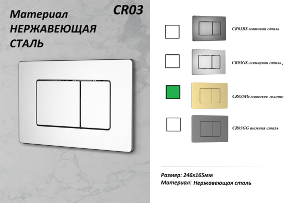 Кнопка CR03MG смыва для инсталляций из нержавеющей стали Ceruttispa (матовое золото)