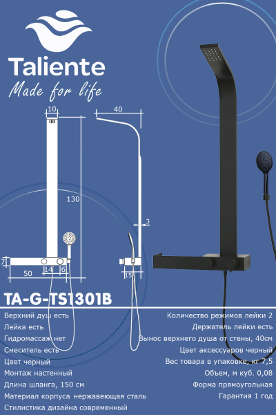 Душевая панель Taliente TA-G-TS1301B прямоугольная настенная