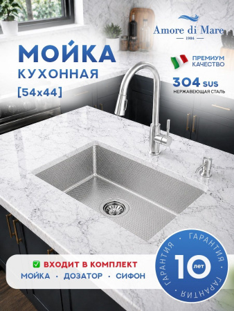 Мойка для кухни из нержавеющей стали Amore di Mare Alveo AL5444S-1, 540х440х220 мм: мойка, дозатор, сифон. Цвет: сатин.
