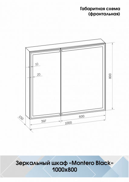 Зеркало-шкаф Континент Mirror Box LED 1000x800