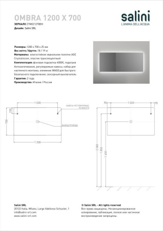 Зеркало для ванной Salini OMBRA с LED подсветкой 27M021270BH