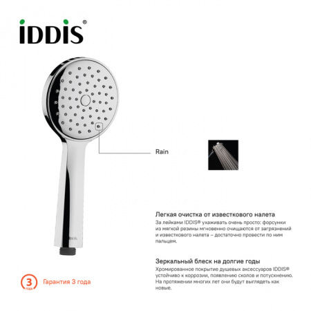 Душевая лейка IDDIS Hand Shower 0401F00i18 040