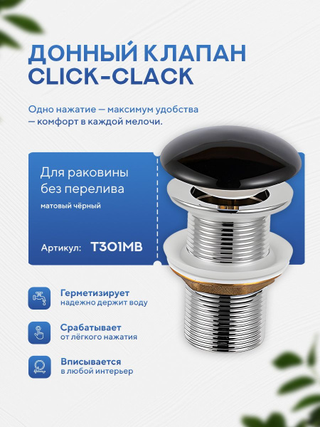 Донный клапан для раковины Amore di Mare T301MB, клик-клак, без перелива, матовый черный