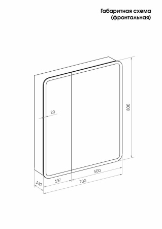 Зеркало-шкаф Reflexion Chill LED 700х800 RF2314CH