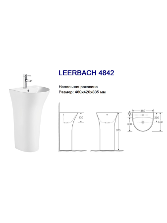Раковина напольная WeltWasser WW LEERBACH 4842 GL-WT