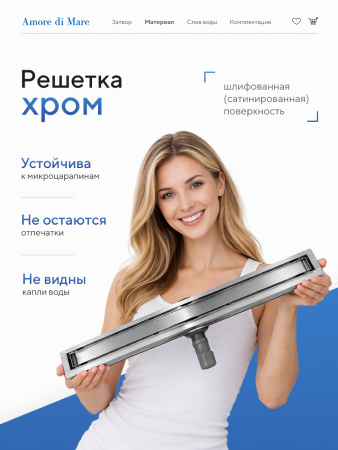 Трап для душа Amore di Mare Verso SD-120, 1200х70 мм, оборачиваемый под плитку, хром