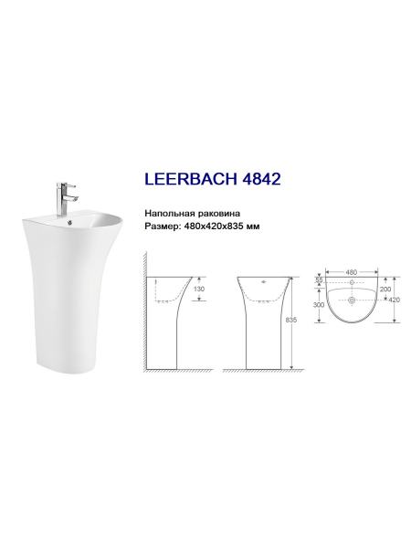 Раковина напольная WeltWasser WW LEERBACH 4842 GL-WT