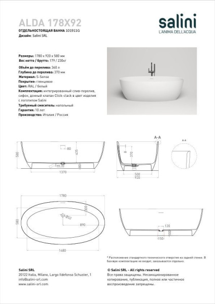 Ванна отдельностоящая Salini ALDA 178x92, S-Stone, матовый белый 101911SM