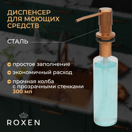 Кухонная мойка Roxen Uno 54 Bronze под столешницу (текстурное покрытие)