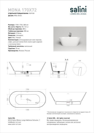 Ванна отдельностоящая Salini MONA 170x72 RAL полностью, S-Sense, глянцевый 102912GF