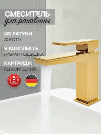 Cмеситель для раковины Hansberge H1070 Золото глянец