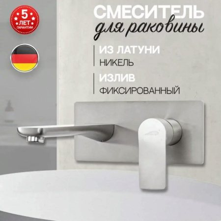 Смеситель встраиваемый для раковины Hansberge H699 Никель