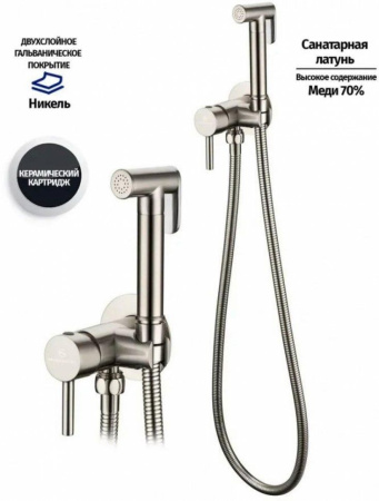 Смеситель встраиваемый с гигиеническим душем Grocenberg GB001 Никель