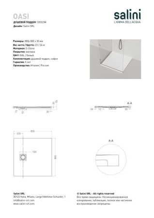 Душевой поддон Salini OASI 80x80 покраска по RAL полностью 120323MF