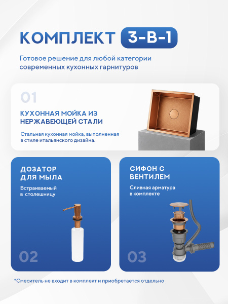Мойка для кухни из нержавеющей стали Amore di Mare Alveo Bronze AL5444BR-1, 540х440х220 мм: мойка, дозатор, сифон. Цвет: бронза.
