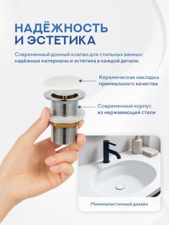 Донный клапан для раковины Amore di Mare T301W, клик-клак, без перелива, глянцевый белый