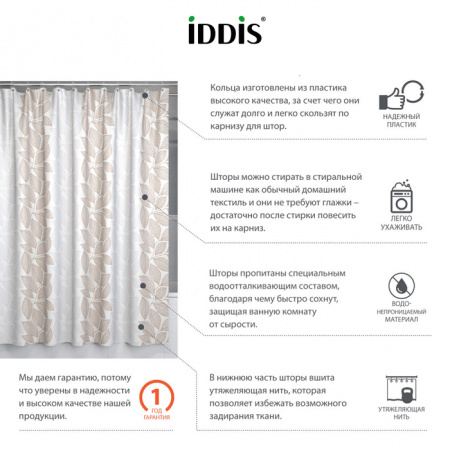 Шторка для ванной IDDIS Basic B14P118i11 180х180