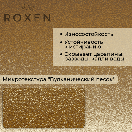 Кухонная мойка Roxen Simple 50 PVD золото текстурное покрытие
