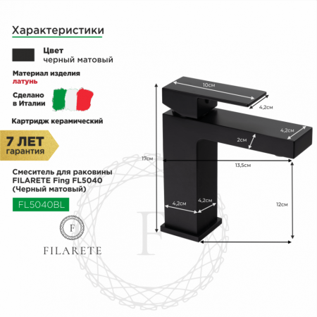Cмеситель для раковины FILARETE Fing FL5040 (Черный матовый)