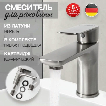 Cмеситель для раковины Hansberge H1099 Никель