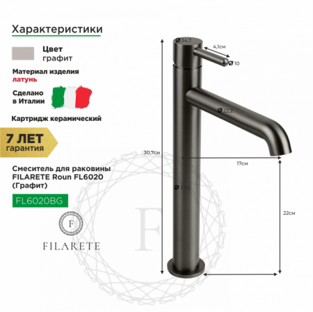 Cмеситель для раковины FILARETE Roun FL6020 (Графит)