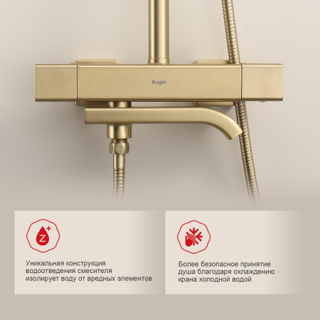 Душевая система с термостатом Raglo R22.26.03, сатин золотой