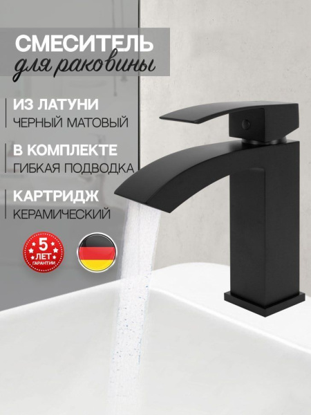 Cмеситель для раковины Hansberge H1077 Черный матовый