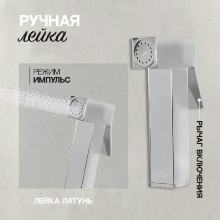 Смеситель с гигиеническим душем Hansberge H0077 Хром