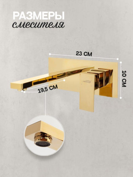 Смеситель встраиваемый для раковины Hansberge H688 Золото Глянец