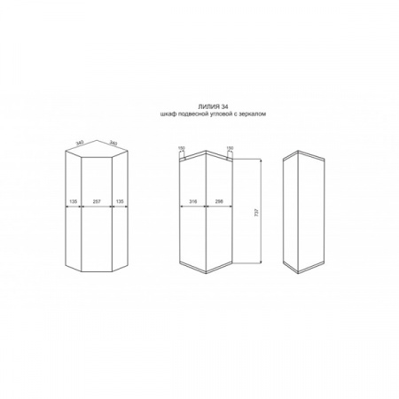 Шкаф Misty Лилия 34 подвесной (угловой) с зеркалом