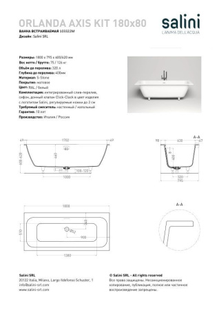 Ванна встраиваемая Salini ORLANDA AXSIS KIT 180x80 покраска по RAL полностью, S-Stone, матовый 103322MF