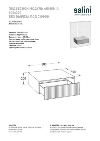 Подвесной модуль Salini Armonia 600x200 без выреза под сифон, никель, 27A.1.600.200.02.0