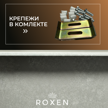 Кухонная мойка Roxen Uno 54 Bronze под столешницу (текстурное покрытие)