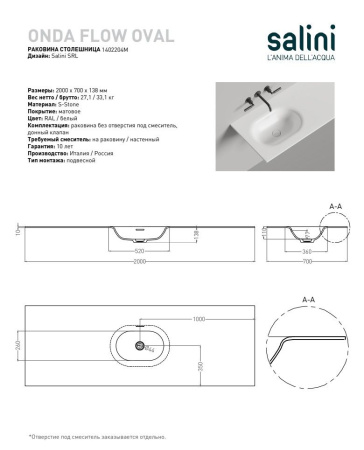 Раковина столешница Salini ONDA FLOW OVAL, белый, 1402204MN