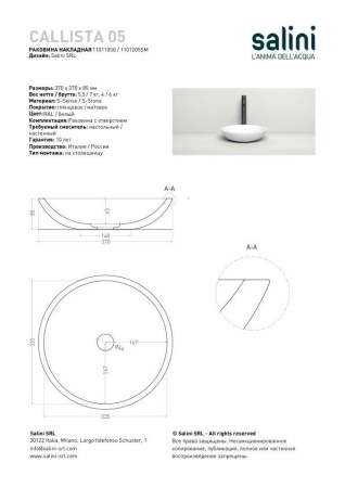 Раковина накладная Salini CALLISTA 05, белый, 1101205SM