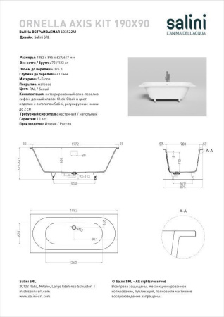 Ванна встраиваемая Salini ORNELLA AXIS KIT 190x90, S-Stone, матовый белый 103522M