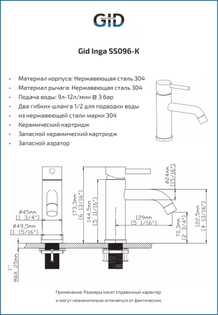 Смеситель для раковины Gid Inga SS096-CH-K